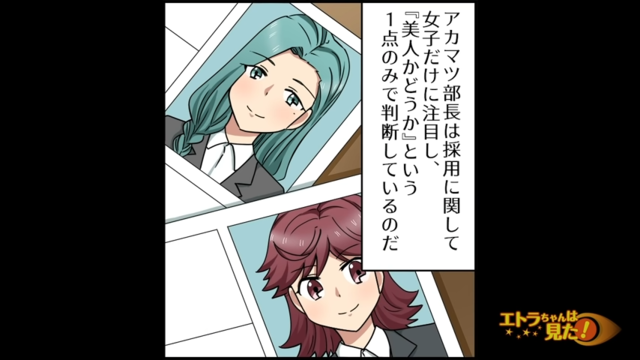 取るのは“美女”ばかり！？”顔採用”する上司は”お気に入り”の社員だけをひいきして…【顔採用をする上司が浮気していた話＃4】