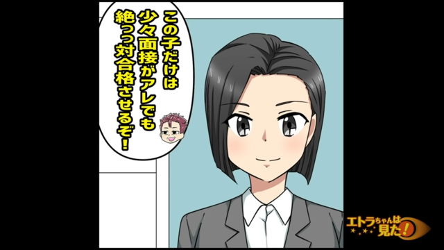 ”顔オンリー採用”上司が「面接が微妙でも絶対合格させるぞ！」私に“命令”してきて…【顔採用をする上司が浮気していた話＃7】