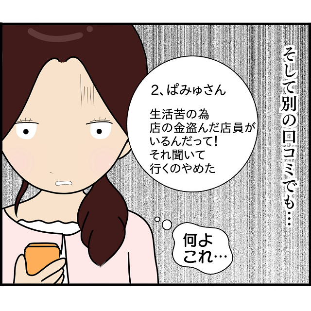 「何よこれ…」離婚した理由を私のせいにする元嫁。知らない間に勤務先の口コミには誹謗中傷が並んでいて…【2人の女性を同時に妊娠させた男＃81】