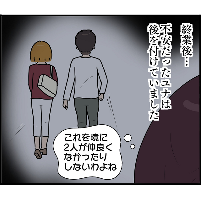 「仲良くならないよね…！？」私のことで悩む店長を飲みに誘う元嫁。不安になった私は2人の後をつけ…【2人の女性を同時に妊娠させた男＃84】
