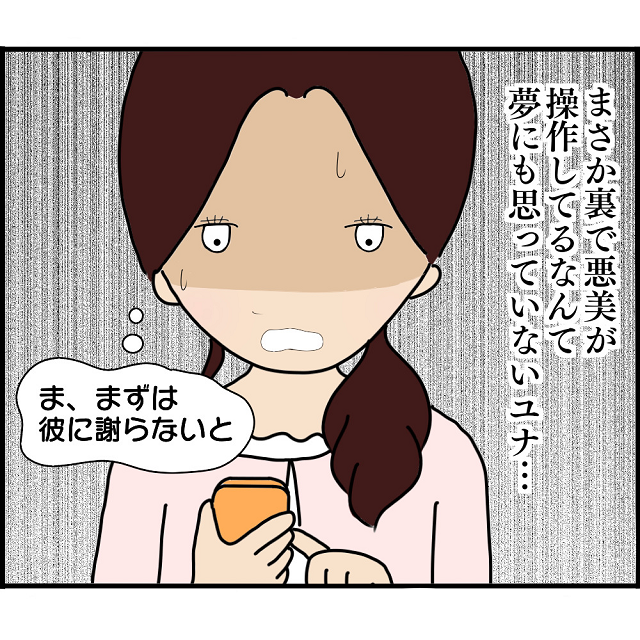 勤務先の口コミに投稿された元カレとの写真…！店長を疑ったことを謝罪すべく連絡すると…【2人の女性を同時に妊娠させた男＃86】