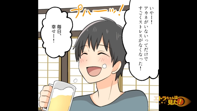 “問題行動”の多い義姉。そんな義姉と離婚しストレスから解放された義兄は…→「毎日幸せー！」【義兄嫁が車を盗んで事故を起こした話＃最終話】