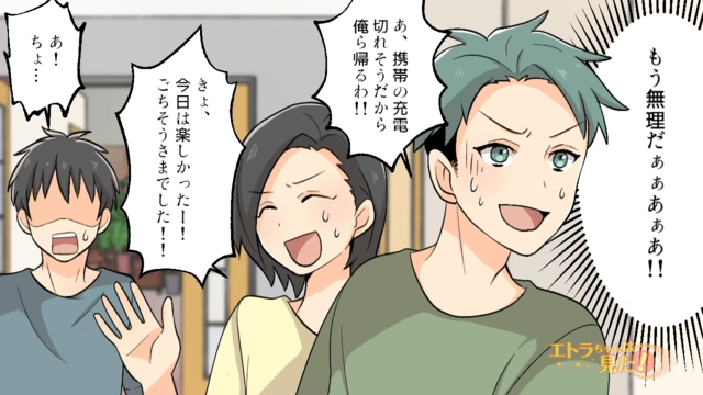 「もう無理だぁ！！」食事会での義姉の“つれない態度”に業を煮やした私たち。ついに逃げ出すことに…【義兄嫁が車を盗んで事故を起こした話＃6】