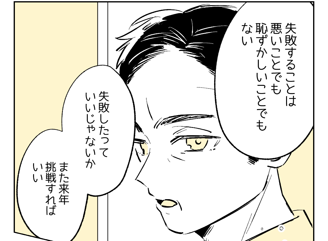 「ここでコレ言うお父さん素敵すぎる!」試験の結果が伸びず受験を諦めかけた私に、父親がくれた最高の励ましとは!