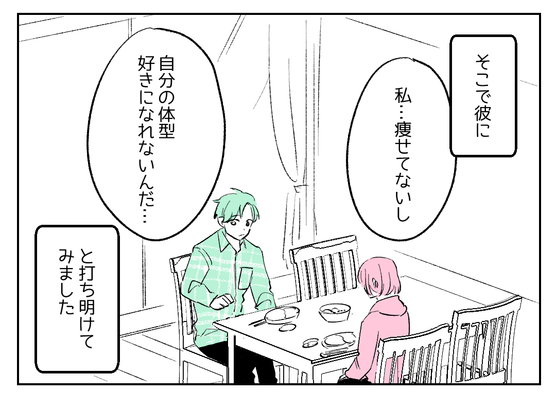 「100点回答すぎる!」「愛情たっぷりで素敵!」体型を気にする私に彼氏がくれた最高の褒め言葉!