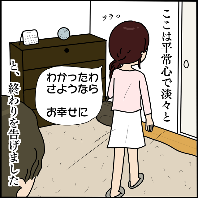 「さようなら」浮気相手を“妊娠”させた彼に別れを告げた私→それから1ヶ月後に気付いた“衝撃の事実”とは？