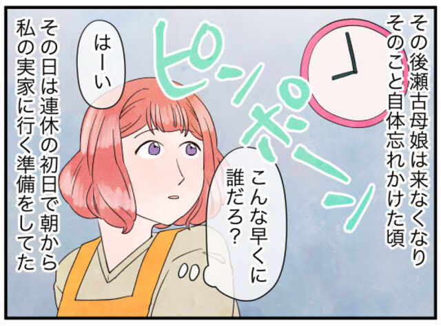 「こんな早くに誰だろ？」連休初日の朝にインターホンが。その正体に「理解不能」「なかなか対応しづらい」