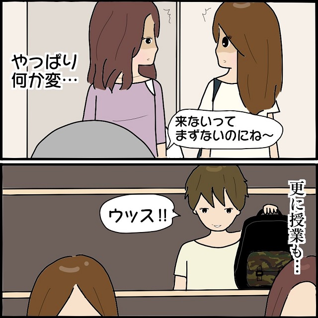 「急に態度変わったよね」ストーカー被害について男友達に近況報告した結果…→彼の“不可解な態度”に違和感！