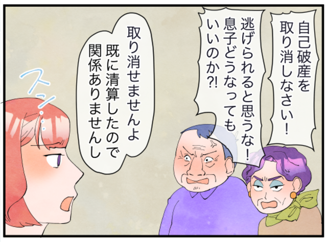 ＜義母の借金＞自己破産手続きをした結果…義母の兄からまさかの絶縁宣言｜読者「冷静に対処できてすごい」「淡々とした態度が正解！」