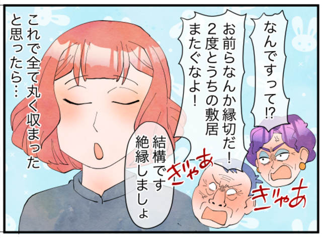 「もう縁切りだ！」義母の自己破産で揉めた伯父夫婦との絶縁を決めた私→張本人の義母の“まさかの反応”に唖然