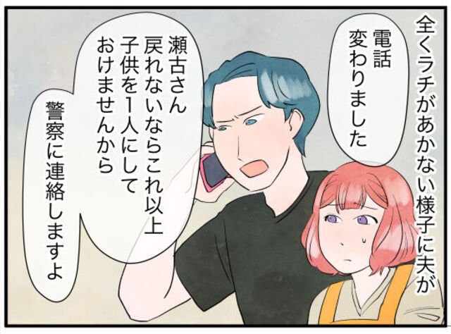 「警察に連絡しますよ」突然“娘を預かれ”と要求する非常識ママ→衝撃の”逆ギレ発言”に驚愕！