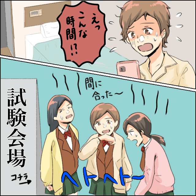 【大学受験当日に大寝坊…】前日にホテルに前泊するもなかなか眠れず、朝寝坊してバタバタ＜受験当日のエピソード＞