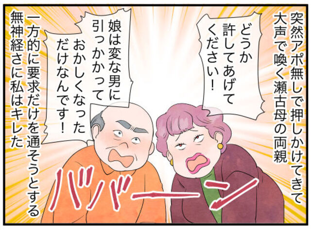 「娘を許してあげて！」アポなしで訪れ“無神経な要求”をする非常識ママの両親→彼らの“真の目的”に驚愕！