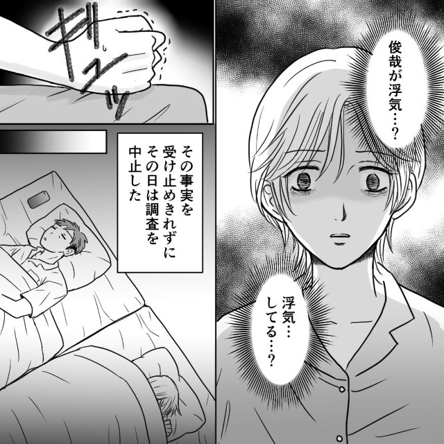 「浮気…してる…？」夫のスマホから”パパ活”の証拠を発見！→実際こんな状況になったらどうする…？