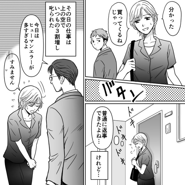 「全部私のせい…？」夫の”浮気疑惑”が原因でミスを連発する私…→執念の調査で不貞を暴き逆襲する！