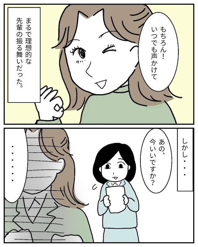 「今いいですか？」仕事中の上司に声をかけた私…→上司の“まさかの反応”に驚愕！