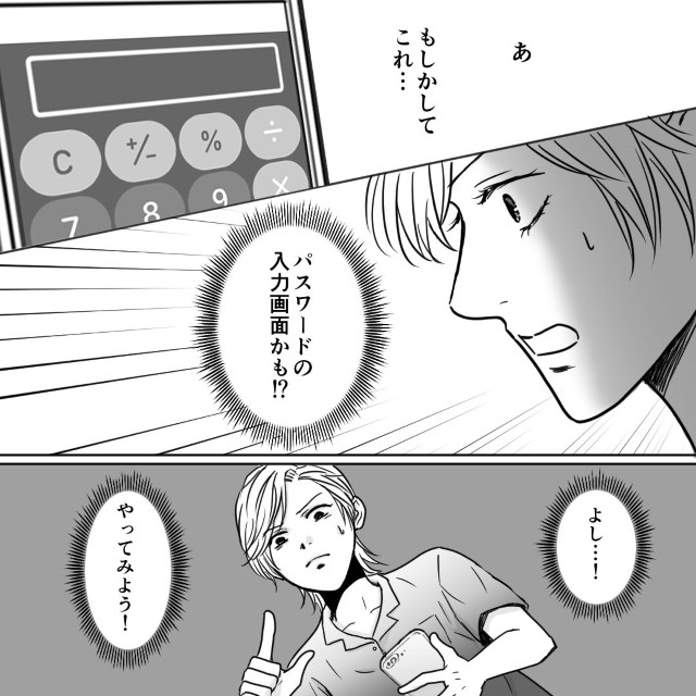 【夫のスマホに謎のアプリが…】→“パスワード入力画面”でロック解除に成功した“数字”とは？