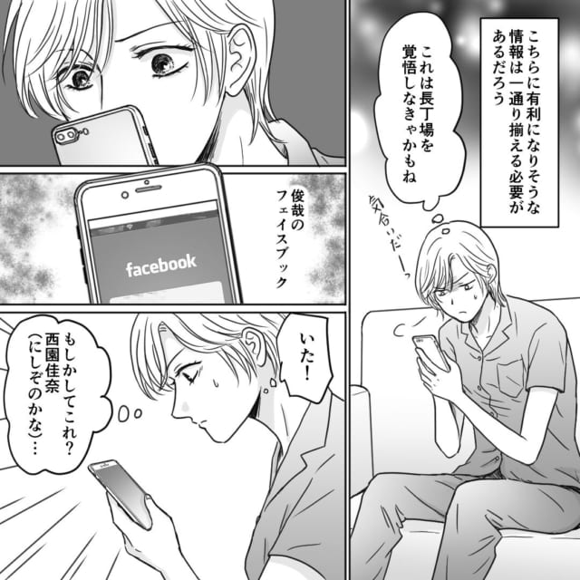 「もしかして浮気相手？」パパ活夫のスマホを調査する私→浮気相手と思われる女性の“プロフィール”に衝撃！