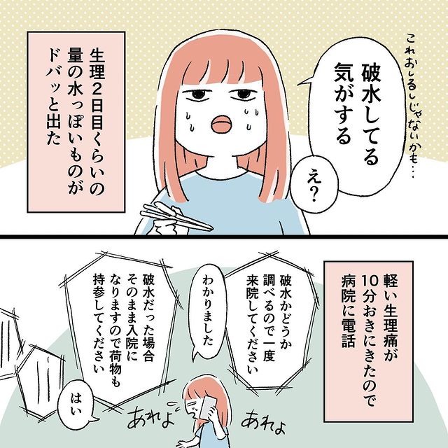 予定日を過ぎても産まれない我が子。突然“破水して病院へ…待ち受けていた”ジゴク”とは！？【痔獄の出産レポート＃1】