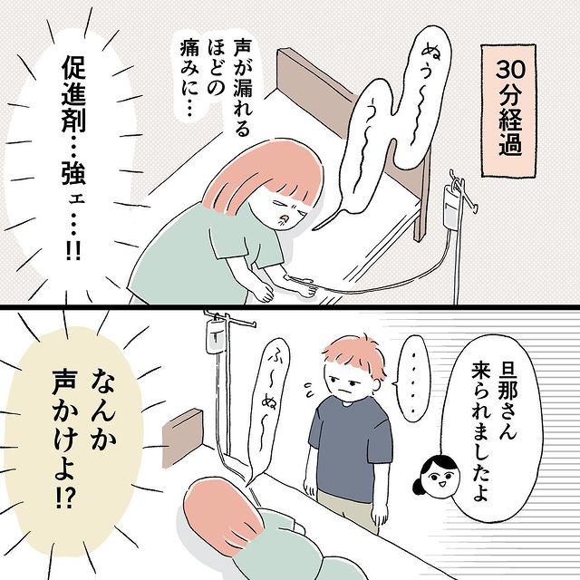 陣痛が進まず“促進剤”を入れることに。30分後、本格的な陣痛が押し寄せてきて…【痔獄の出産レポート＃5】