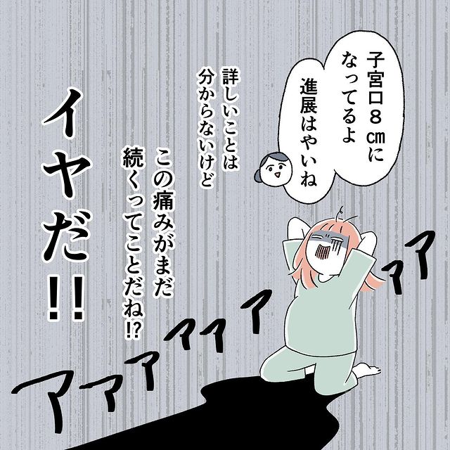 「この痛みまだ続くの！？」陣痛で極限状態の私。ようやく分娩室に誘導されるも…【痔獄の出産レポート＃8】