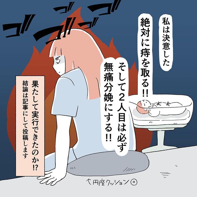 痔持ちが故の壮絶な出産を体験した私。産後、2人目出産に関して“ある決意”をし…【痔獄の出産レポート＃最終話】