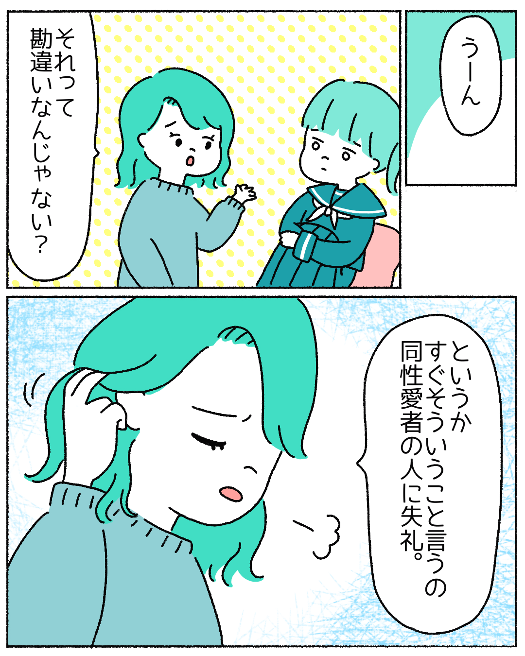 【あなたならどうする？】初めて同性を好きになった私。姉に相談すると「勘違いじゃない？」と一刀両断されて…→読者「身近な人に否定されるのは辛い」