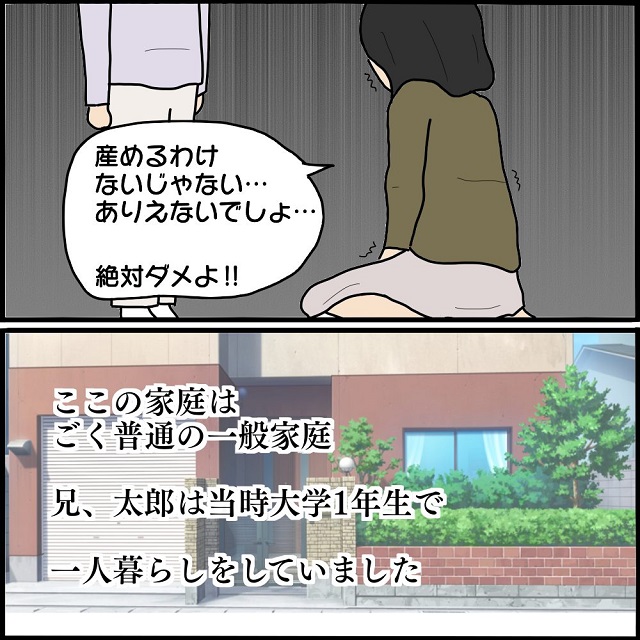 「絶対ダメよ！」“実の兄”との子どもを産みたいと言う娘→実際こんな状況になったら、あなたはどうする？