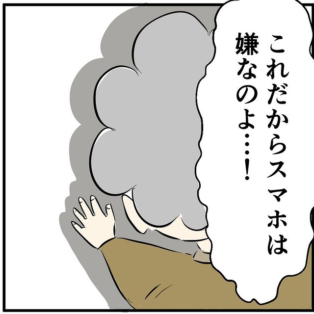 「だからスマホは嫌なのよ！」スマホが使えないから返金しろと嘆く客…→“スマホが嫌な理由”に店員困惑