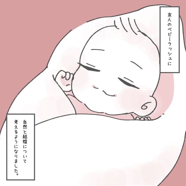 友人の出産ラッシュで結婚を意識する私。早速『マッチングアプリ』を始めると“好みのタイプ”が…【本命になりたい＃1】