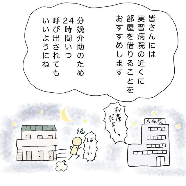助産師になるため5ヶ月間の実習へ！24時間の実習に備え、病院の近くに部屋を借りた私に珍事件が…【助産師の裏側＃1】