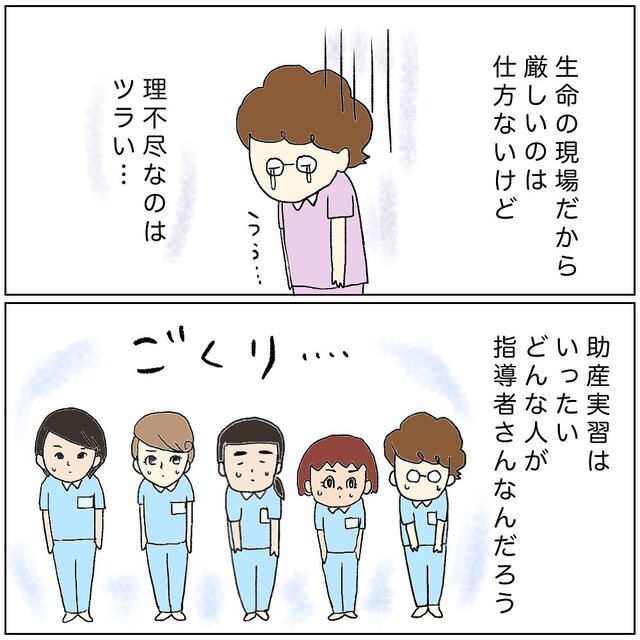 助産実習初日「生命の現場は厳しいはず…」身構えると現れたのは不思議な指導者！【助産師の裏側＃3】