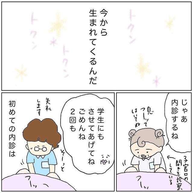 【助産師の裏側】産婦の登場で緊張MAXの私。実習指導者に助言をもらい、初めての“内診”に臨むことに…＃5