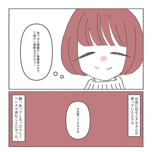 「素敵な方だなぁ」初デートで彼に好印象を抱く私。夕食後、お互いの“手”の大きさが話題になり…【本命になりたい＃5】