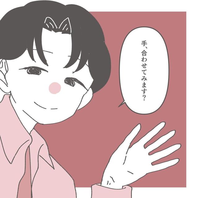 「手を合わせてみます？」話の流れで初対面の彼とドキドキの展開に。デート終了後、すぐに彼からお礼のLINEがきて…【本命になりたい＃6】