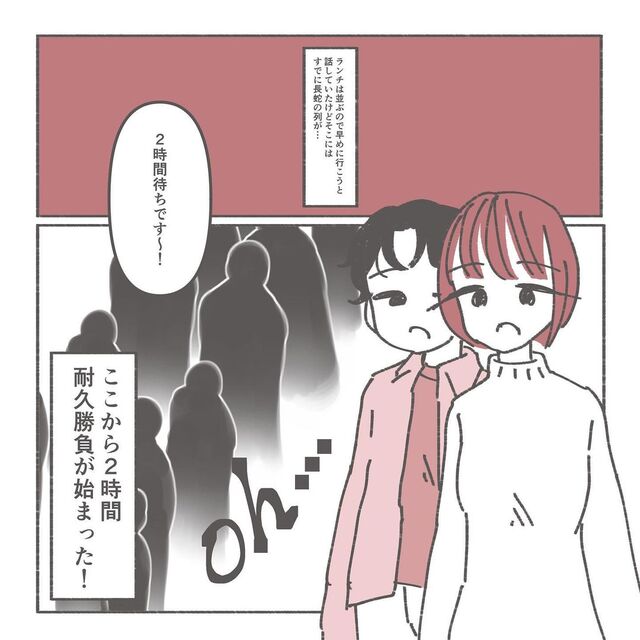 2回目のデートで行列のできるお店へ→「気が合うのかも！」一緒にいると“2時間待ち”も苦ではなく…【本命になりたい＃7】