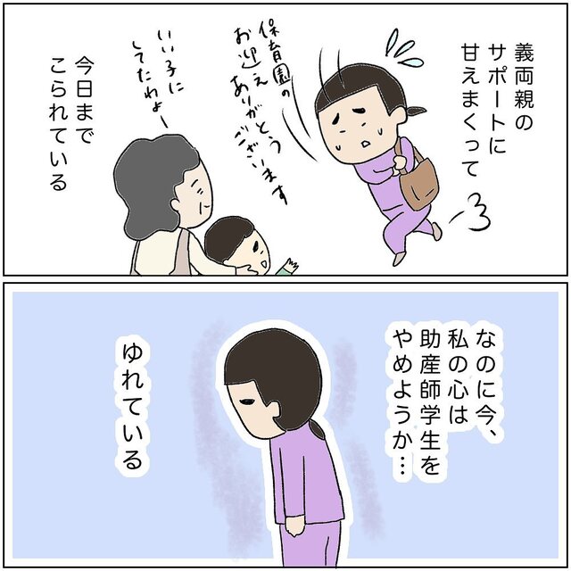 助産師の実習で上の空の同級生。理由は5歳の息子がいるからで…！？【助産師の裏側＃14】