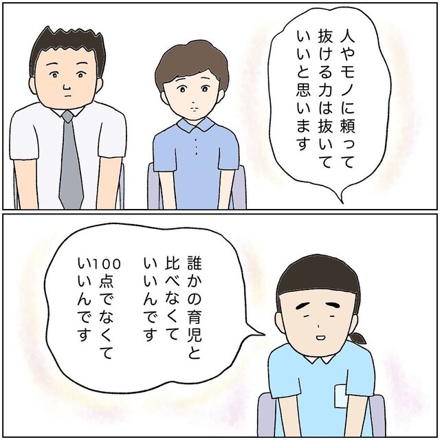 「育児は100点でなくていい」”頑張りすぎない”のアドバイスで夫婦の顔つきが柔らかくなり…【助産師の裏側＃17】