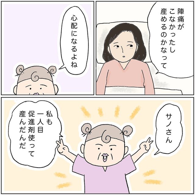 出産予定日が過ぎても陣痛が来ず、不安が募る担当産婦。すると実習指導者が“出産体験談”を語り始め…【助産師の裏側＃21】