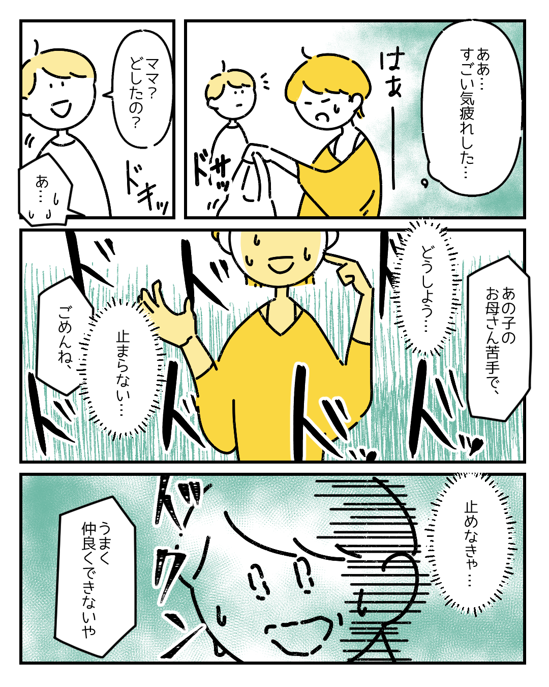 「本当に人生何周目!?」ママ友関係で愚痴がこぼれた私に子どもが“達観した返し”を!!→「かっこよすぎ」
