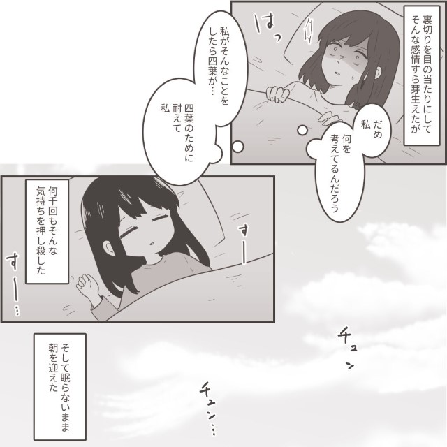 「本当に憎い…」夫の浮気の証拠を見つけ一睡もできず…→翌朝、自分の体に起きた“ある変化”に呆然！