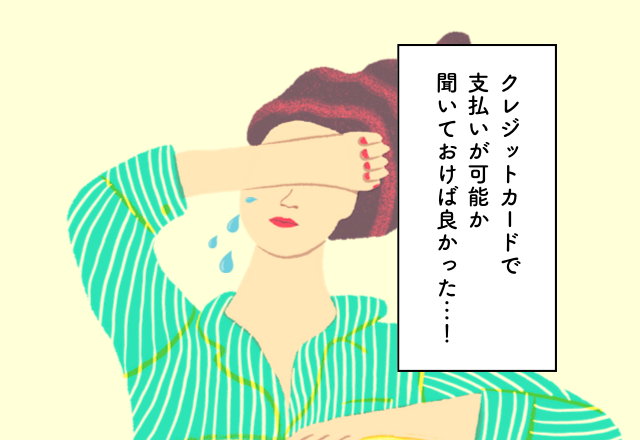 クレジットカードで支払いが可能か聞いておけば良かった…！ブライダルフェアでの後悔2選