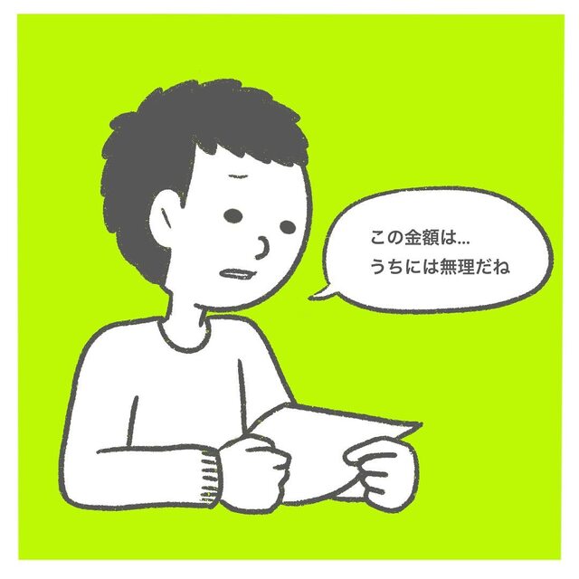 「この金額は無理」不妊治療で“数百万”かかることが判明。私たちは治療を諦めざるを得ず…【授かるの3年かかりました＃8】