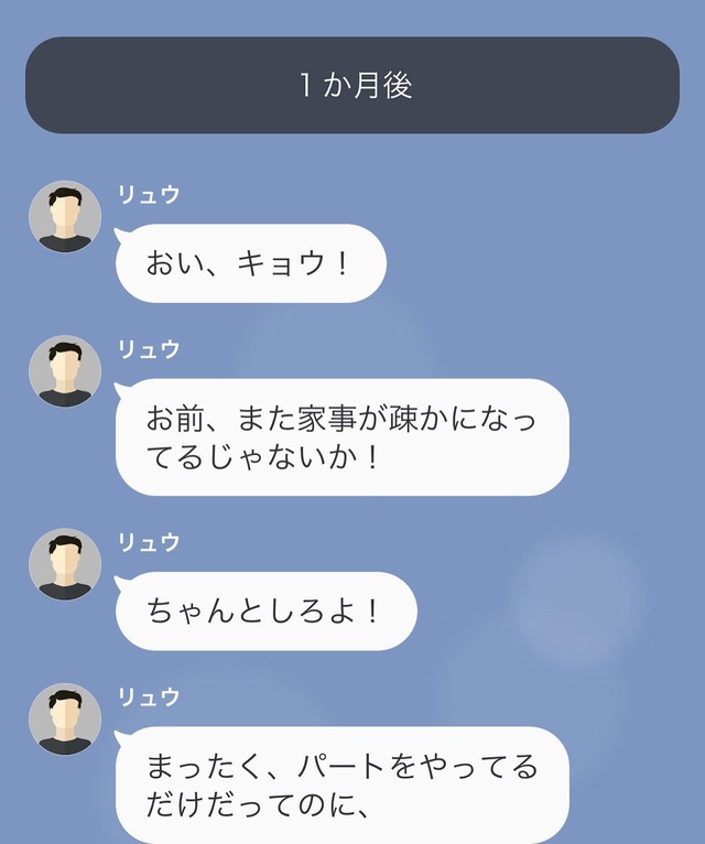 【スカッと】「パートのくせに！」パート勤めの私を馬鹿にし、家事を押し付ける夫…→私の“予想外の発言”に夫仰天！