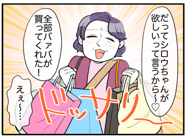 【躾の意味がない！】息子に“何でも”買い与える義母。→読者「ありがたいけど…」「注意しにくい」