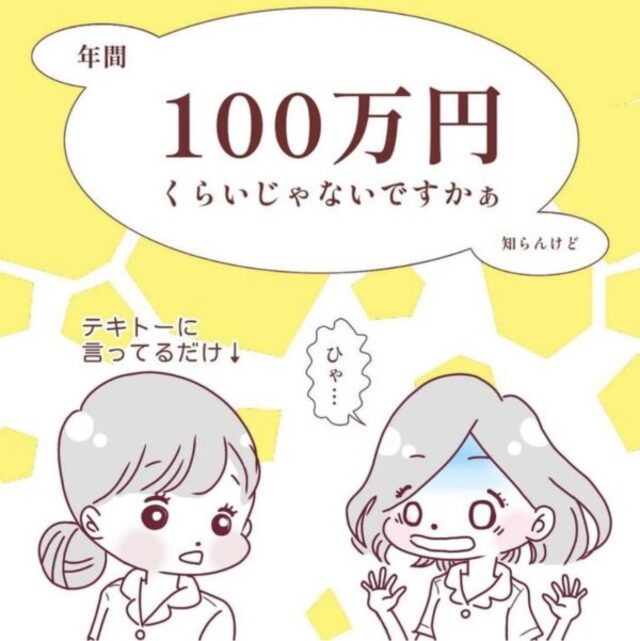 「年間100万円！？」“卵子凍結”をするか迷う私。すると後輩から“膨大な費用がかかる”という話を聞き…【40歳で妊活始めました＃2】