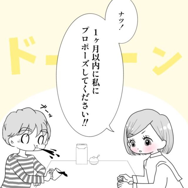 【40歳で妊活】「1ヶ月以内にプロポーズして」40歳で時間がない私は、パートナーに“結婚”を迫る。出した答えは…！？