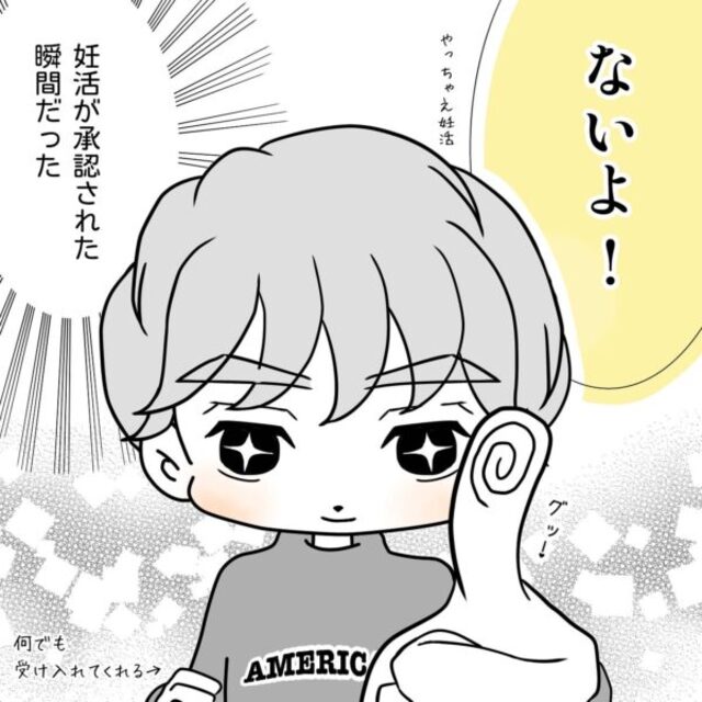 ”妊活の知識”がない夫にレクチャーし決断を迫った私。すると妊活を快く“承諾”し…【40歳で妊活始めました＃22】