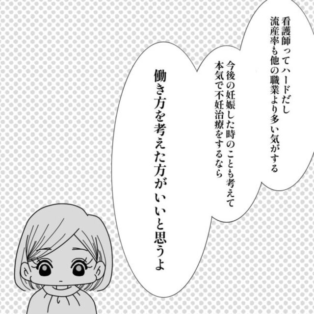 「働き方を考えほうがいい」同僚の体験談を聞かされる私。“妊活”と“正社員の仕事”の両立は困難と知り…【40歳で妊活始めました＃25】