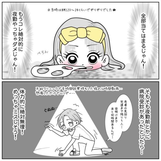 40歳で看護師をしながら妊活「本当は働きたい」”体力的に夜勤ができない”ことを夫に相談すると…【40歳で妊活始めました＃28】